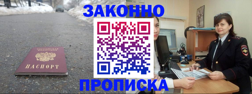 прописка для кредита в Лебедяни