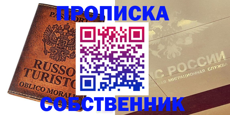 прописка регистрация в Лебедяни